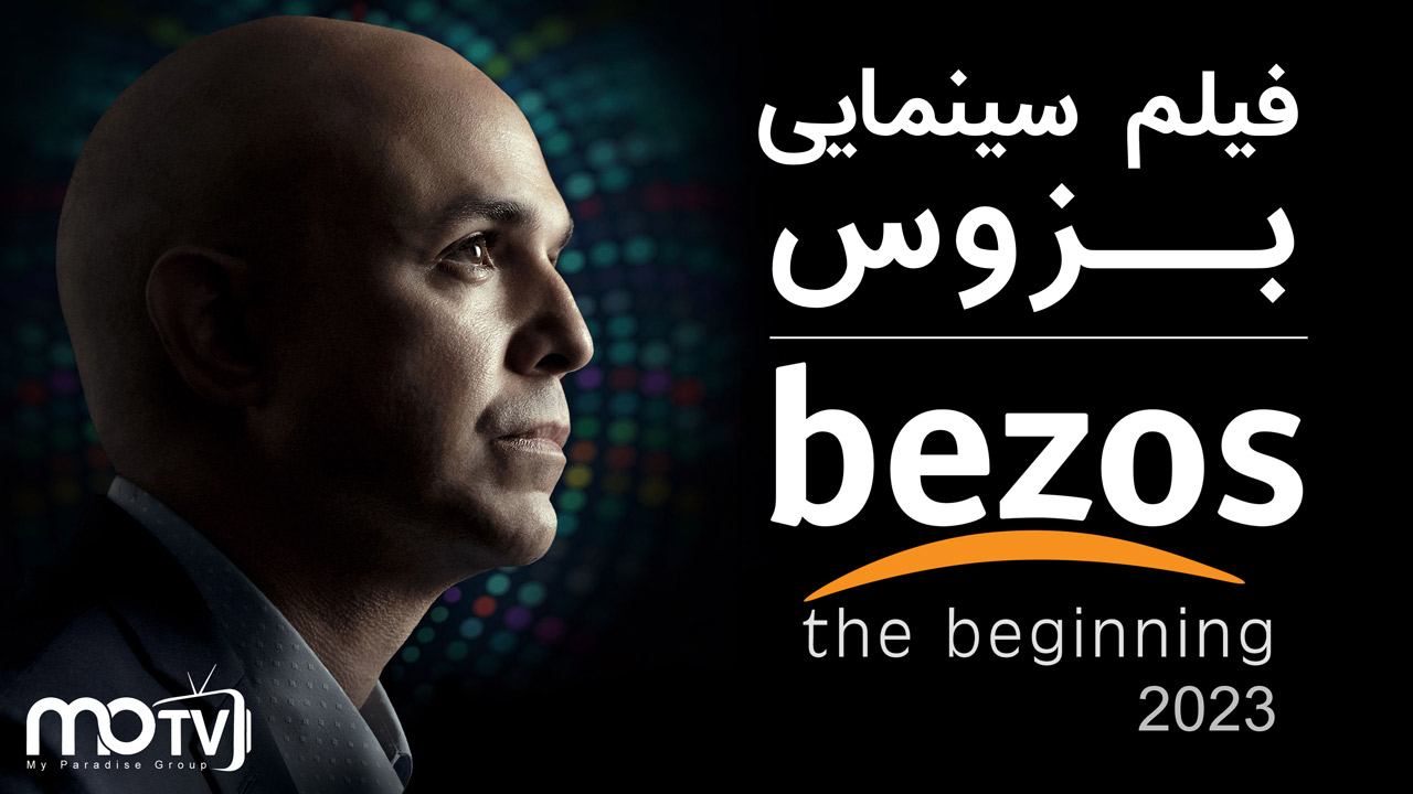 فیلم سینمایی بزوس Bezos 2023